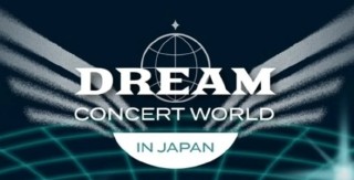 「DREAM CONCERT WORLD IN JAPAN 2024」開催延期が決定！チケットや振替日情報